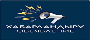 ОБЪЯВЛЕНИЕ ПСД