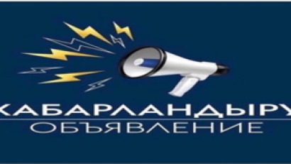 ОБЪЯВЛЕНИЕ ПСД